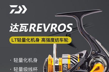 达瓦revros纺车轮怎么样