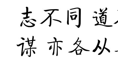 数从征伐，志意慷慨的意思