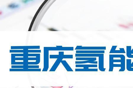 海德氢能是上市公司吗