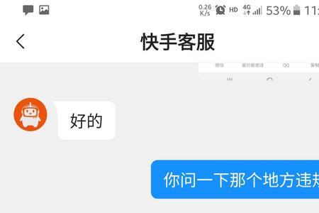 快手直播被投诉了会怎么处理