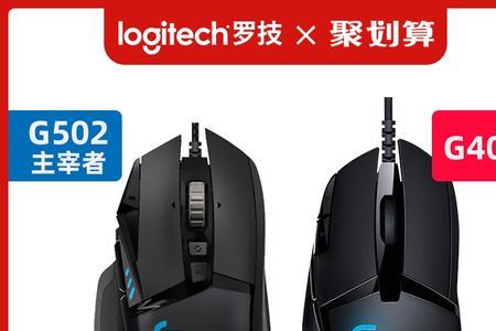 罗技g502主宰者和创世者哪个好