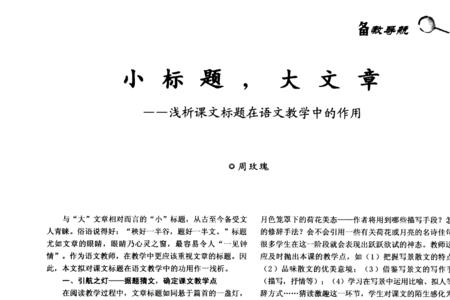 正规写文章标题几号字