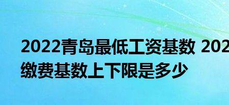 青岛2021年社平工资是多少