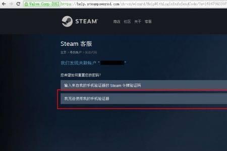 STEAM账号被盗了，邮箱被改了怎么找回