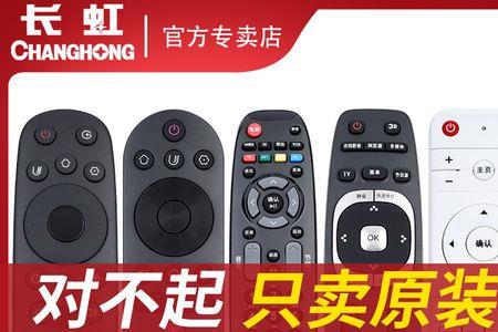 长虹智能遥控器rid830如何复位