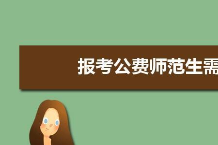 公费师范生补助都是几月份发