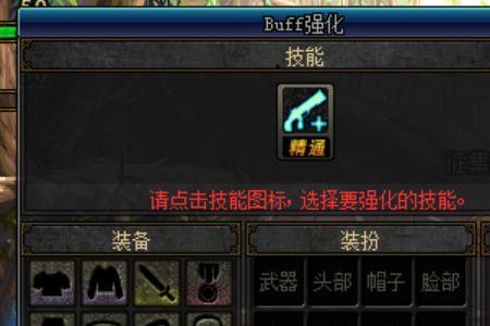 狂战buff换装怎么到20