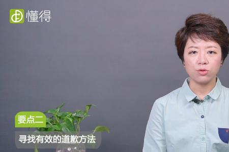 为什么最好不要和女孩道歉