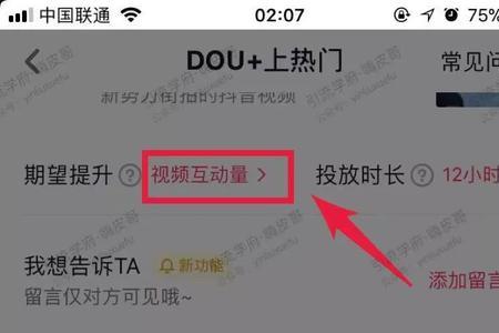 投完dou+后多久才推流