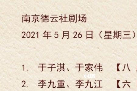 南京德云社门票网上订票官网