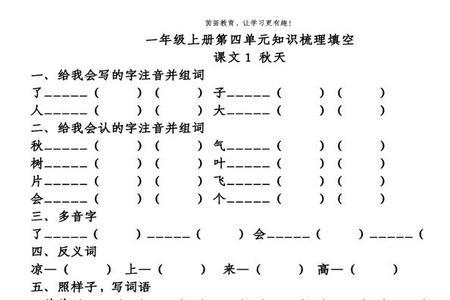 一年级什么的鸟儿填空答案