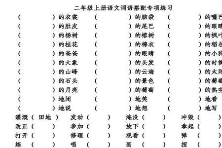 听着什么填空词语