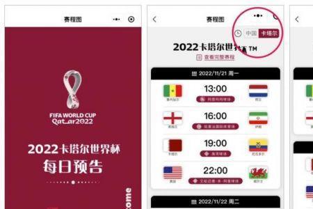 2022世界杯比赛时间是晚上吗