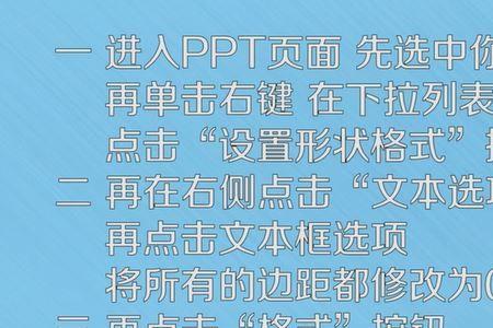 ppt文本框溢出时自动缩排文字