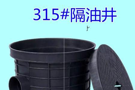 什么叫315成平塑料井