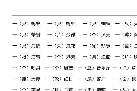 一堆沙滩填量词对吗