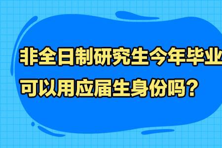 考研应届生回不了学校怎么办