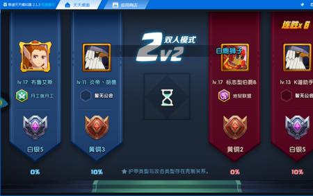 英雄联盟手游2v2最强组合