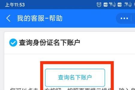 支付宝提示请提供有效身份信息