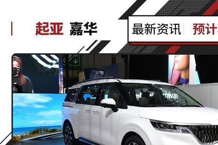 嘉华mpv2022新款实际油耗