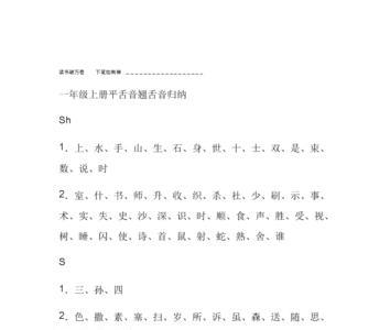 翘舌音三个字的笔画