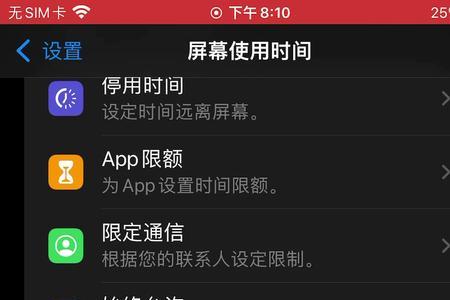 ios15忘记屏幕使用时间密码怎么办