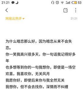 网易云热评排名第一名