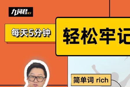 rich前面用什么冠词