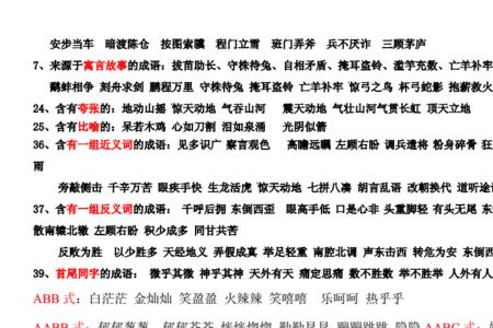 形容爸爸身高的四字词语