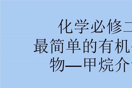 化学从头开始学该从从哪开始