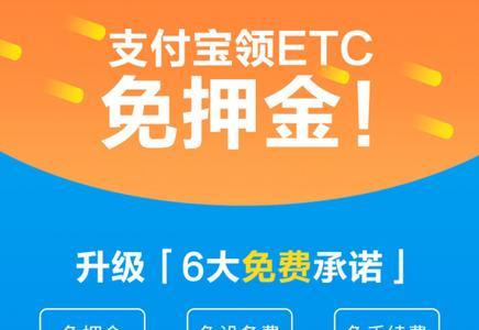 支付宝etc基础版和升级版区别