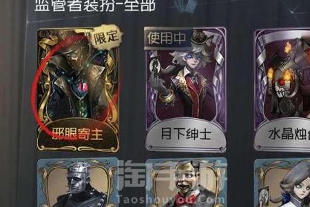 第五人格邪眼寄生怎么获得