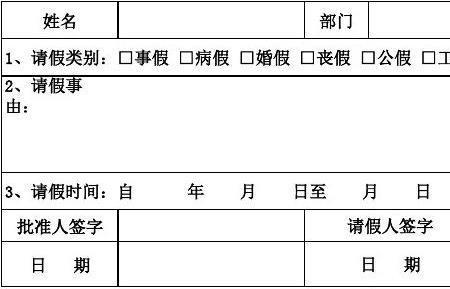 公司一般给员工请假吗