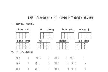 沙滩上的童话课后作业答案