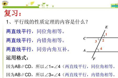 平行线对角线性质