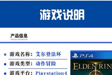 ps5艾尔登之环怎么入侵