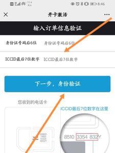 iccid码错误怎么回事