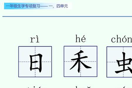 站日月水火的声调