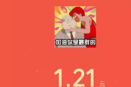 20.99红包代表啥意思