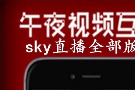 sky直播合法吗