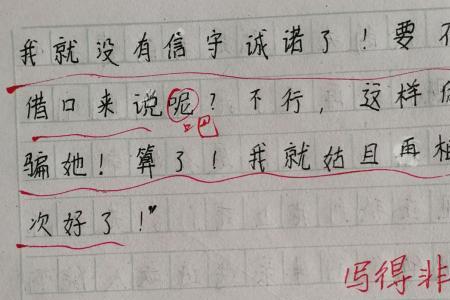 忐忑不安的心理描写20字