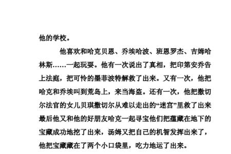 汤姆索亚有特点并用例子来说明