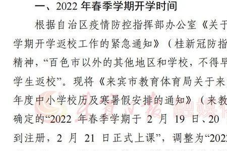 2022开学时间最新通知