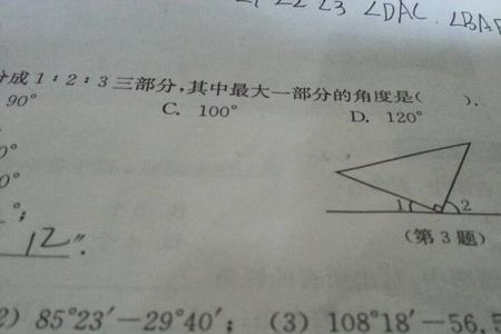 七元八角等于几角