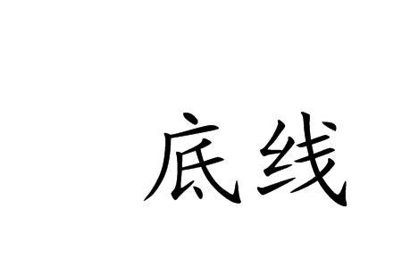 9底线一共多少集