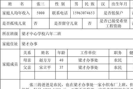 小学一年级摸底调查是什么