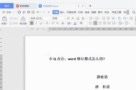 怎么把word文档修订版设置最终版