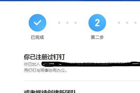 钉钉新公司注册流程及步骤
