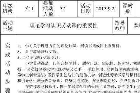 劳动内容记录表怎么填