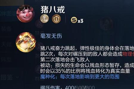 王者模拟战猪八戒怎么魔化